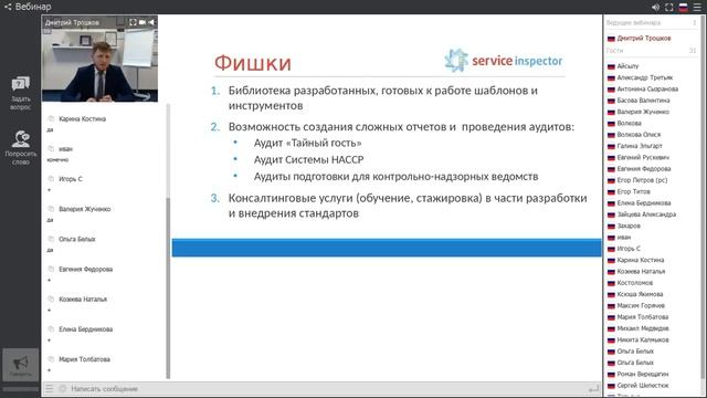 Приложение Service Inspector. Все о системе HACCP.