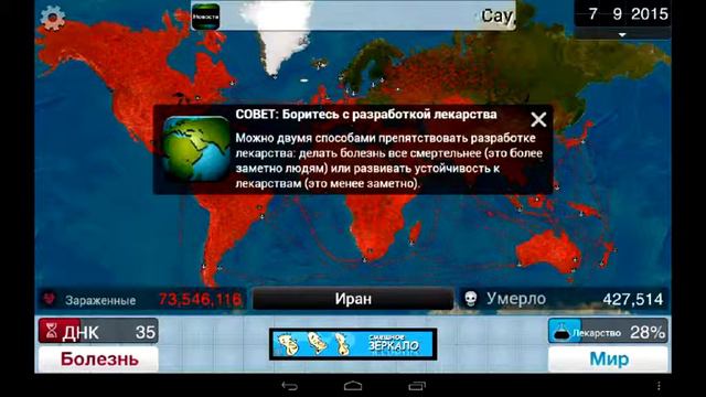 Летсплей по Plague Inc смотреть онлайн