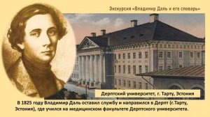 «Владимир Даль и его словарь»