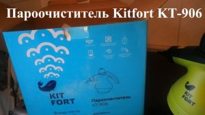 Пароочиститель Kitfort KT-906 Обзор