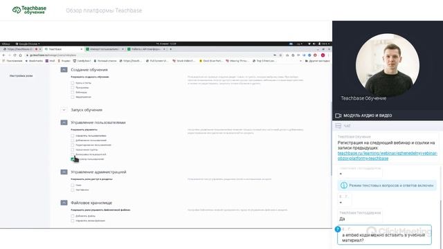 Роли пользователей на платформе и их настройки. Обзор платформы Teachbase