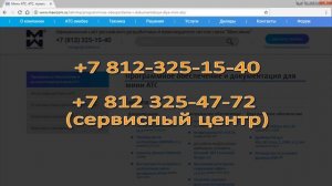 Подключение АТС к ПК. Чтение АТС