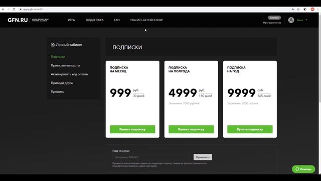 FAQ. Как настроить GEFORCE NOW смотреть онлайн