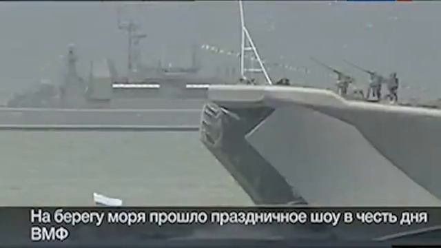 Как во Владивостоке отметили день ВМФ смотреть онлайн