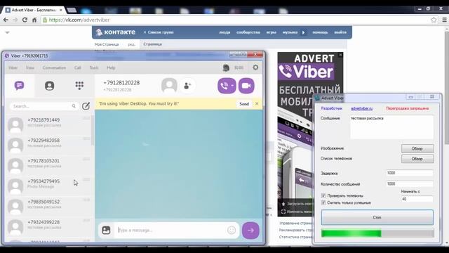 Массовые рассылки Viber вайбер . Мобильный трафик с Viber
