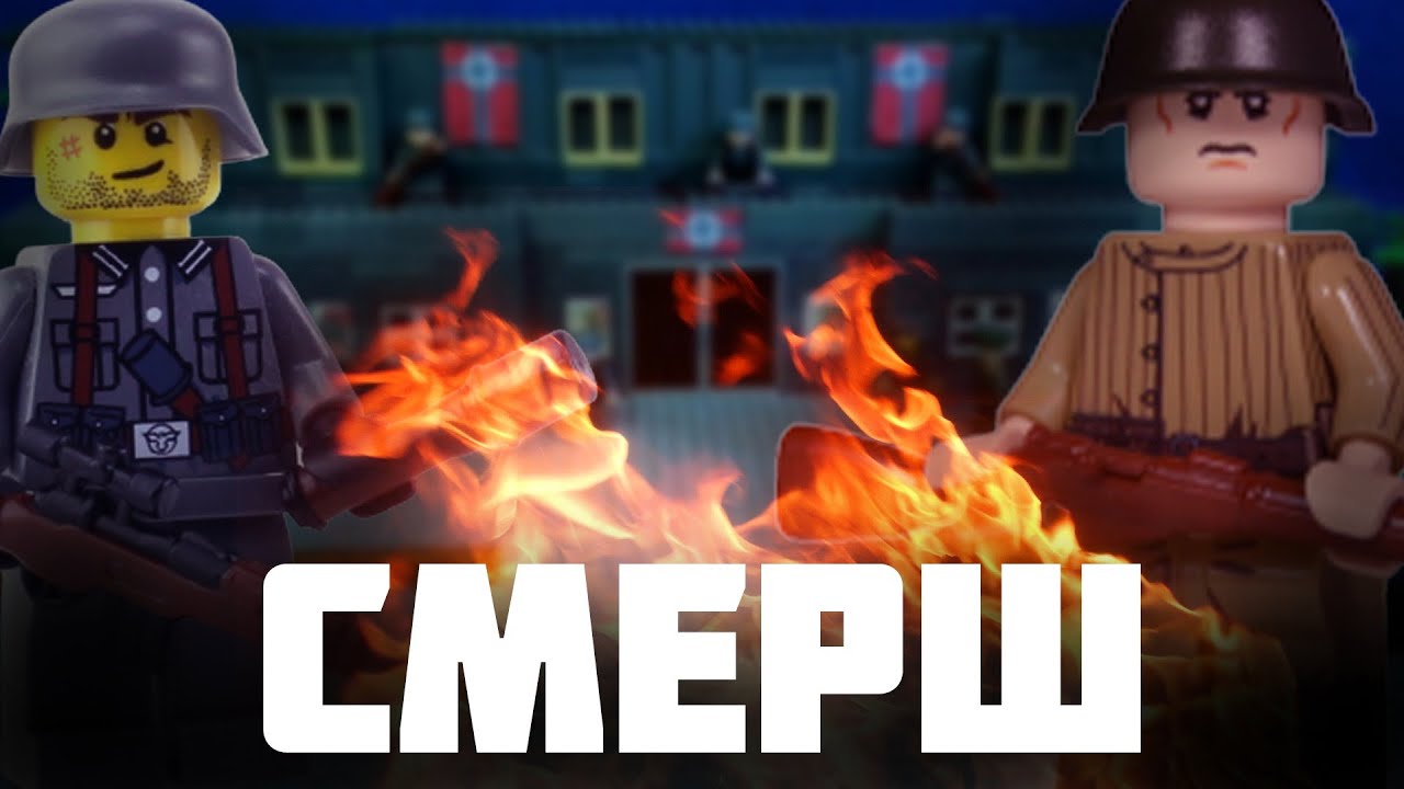 LEGO ФИЛЬМ СМЕРТЬ ШПИОНАМ. ЗАДАНИЕ ОСОБОЙ ВАЖНОСТИ_ LEGO FILM