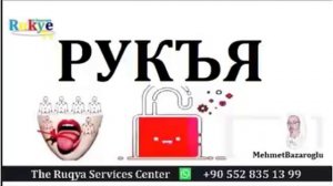 Рукъя, чтобы разорвать узел рта, языка и магии