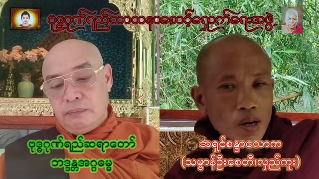 #အရှင်စန္ဒာလောကပြောသောဦးသူရိယ(အရိယာမဏ္ဍိုင်တောရ) အကြောင်း(အပိုင်း-၁) смотреть онлайн