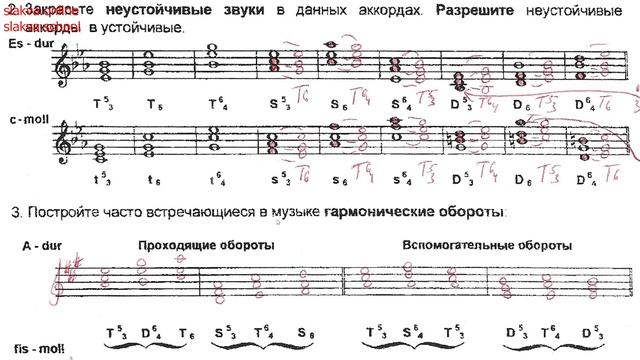 Сольфеджио 6 класс Калинина ОТВЕТЫ Страница 25 Построение Аккордов в Тональности смотреть онлайн
