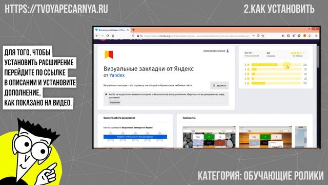 Яндекс закладки для Mozilla Firefox: как установить визуальные закладки Яндекса в firefox смотреть онлайн
