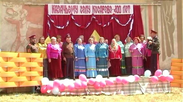 Казачьему селу Косарёво 400 лет смотреть онлайн
