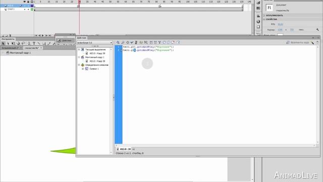 Анимация + ActionScript 3.0 в Flash  (Часть 2)
