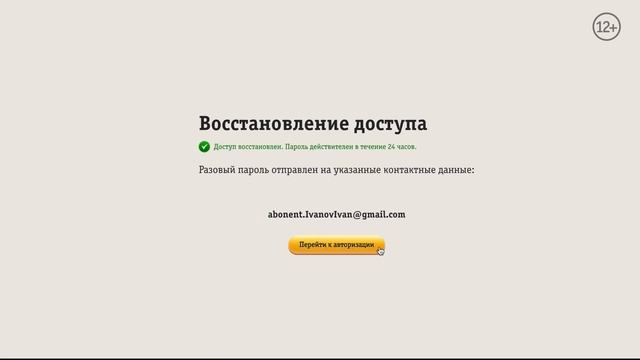 Как восстановить/изменить пароль от Личного кабинета? || Домашний Интернет и ТВ Билайн смотреть онлайн