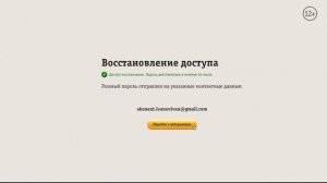 Как восстановить/изменить пароль от Личного кабинета? || Домашний Интернет и ТВ Билайн