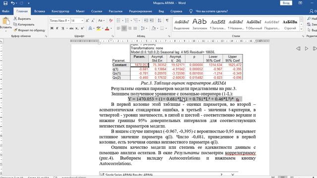 Построение модели временного ряда ARIMA в программе Statistica смотреть онлайн