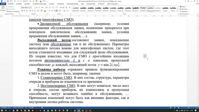 Исследование операций. Часть 2. Лекция 9. смотреть онлайн