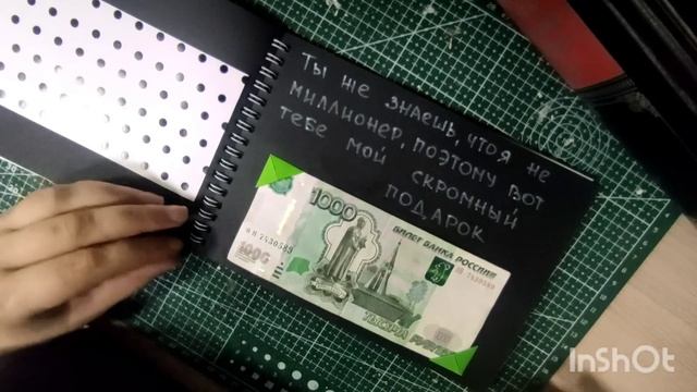 Поздравительный альбом для мужа в день рождения, или как подарить деньги оригинально!