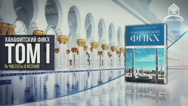 Определение "тахарат". Роль чистоты в Исламе смотреть онлайн