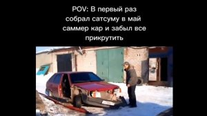 Мемы по My Summer Car #5