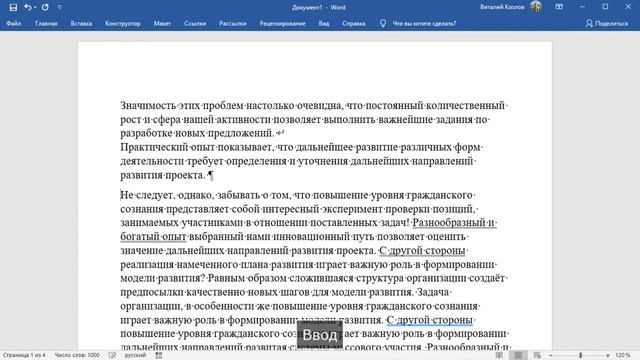 MS Word Работа с текстом. Переносы и абзацы. смотреть онлайн
