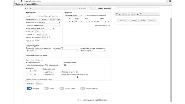 Страхование Mercedec GLC300 2016 год выпуска