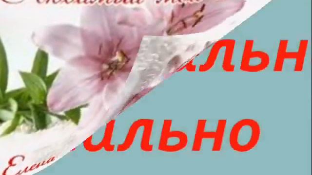 Фильм посвящённый моей девушке Елене смотреть онлайн