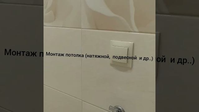 Ремонт квартир, услуги по сантехнике и электрике смотреть онлайн