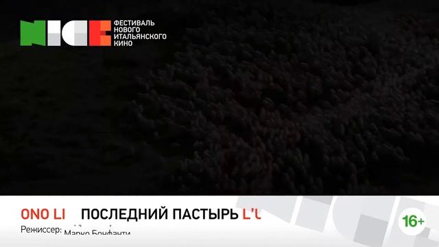 Анонсы фильмов XI фестиваля итальянского кино N.I.C.E. (2013) смотреть онлайн