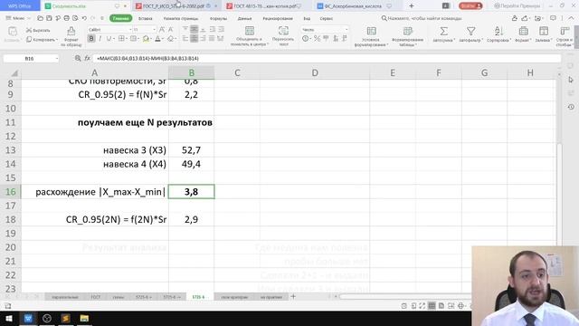 Контроль сходимости параллельных определений (навесок) смотреть онлайн