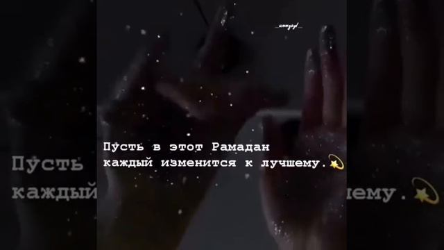 Пусть Аллах дарут каждому такую награду.в этот месяц Рамадан.АМИН смотреть онлайн