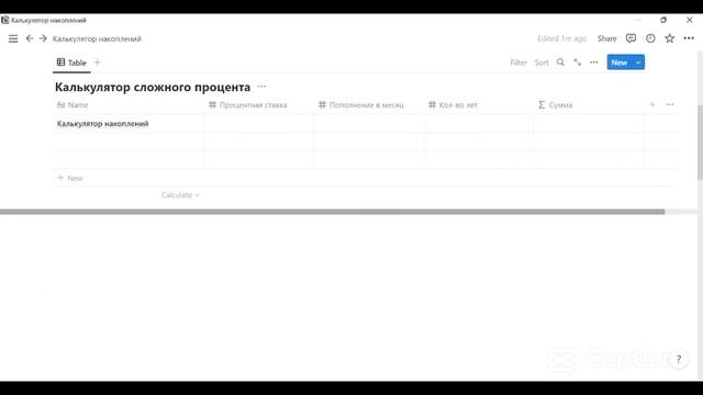 Калькулятор вклада с ежемесячной капитализацией в Notion смотреть онлайн