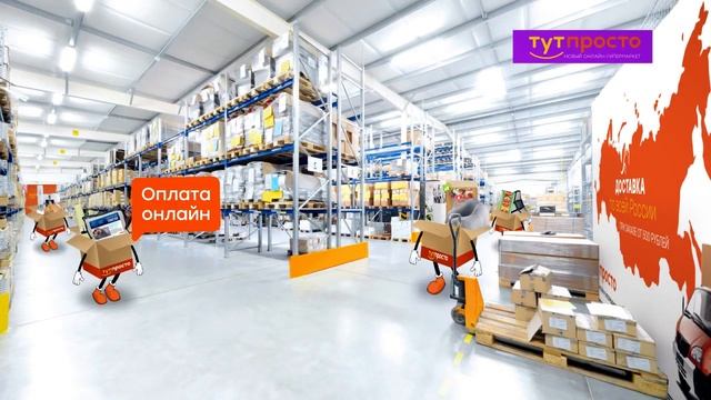 Продукты и товары для дома в онлайн-гипермаркете ТутПросто смотреть онлайн
