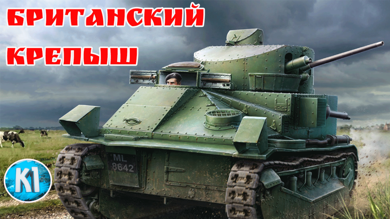 БРИТАНСКИЙ КРЕПЫШ 1 уровня Medium MK1 в Ground War Tanks. GWT смотреть онлайн