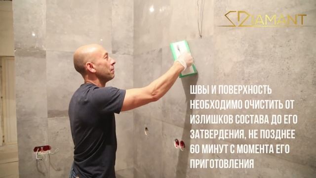 Двухкомпонентная затирочная смесь на эпоксидной основе ДИАМАНТ смотреть онлайн