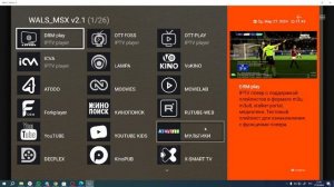 Настройка Смарт ТВ и ПК при помощи Media station X