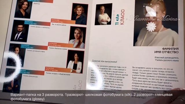Обзор образца печати и материала для выпускных альбомов от Дизайн-студии «Среды» Хаврониной Марины смотреть онлайн