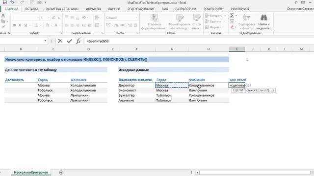 Какая формула лучше ВПР и работает с несколькими критериями? смотреть онлайн