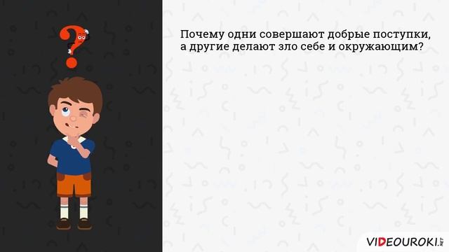 Видеоурок: «Что такое светская этика?» смотреть онлайн