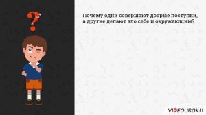 Видеоурок: «Что такое светская этика?»