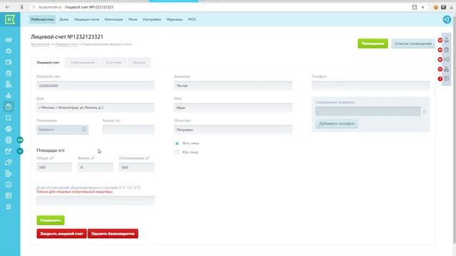 Основы работы в СРМ Квартира.Бурмистр.ру (Диспетчеризация) смотреть онлайн