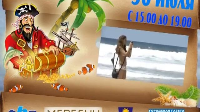 МЕРОПРИЯТИЕ ПЕРЕНОСИТСЯ НА 31 июля с 15.00 до 19.00! смотреть онлайн