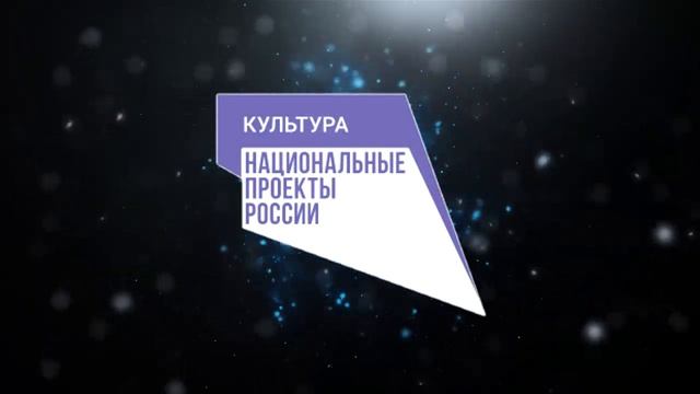 Национальные проекты заставка смотреть онлайн