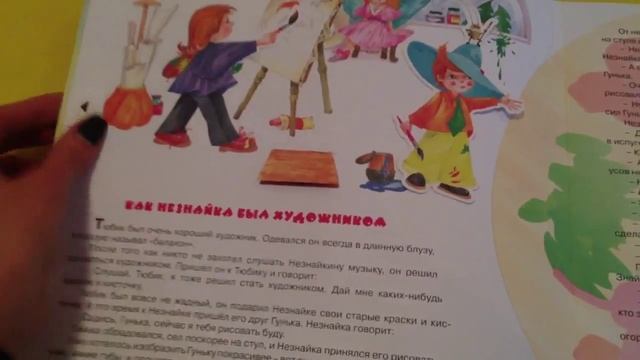 Приключения Незнайки. Махаон