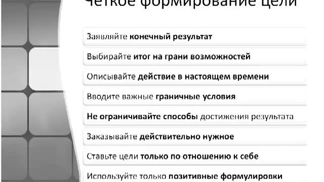 Вебинар Постановка целей смотреть онлайн