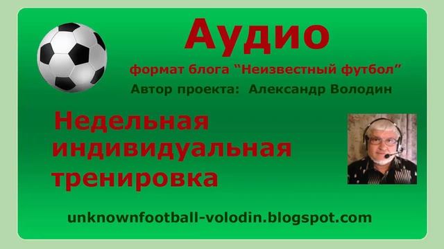 Недельная индивидуальная тренировка смотреть онлайн