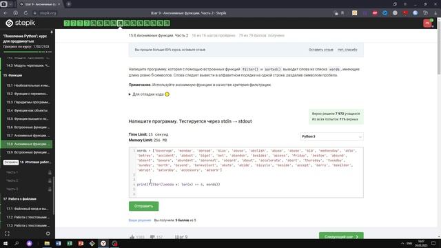 15.8 Анонимные функции Часть 2.5. "Поколение Python": курс для продвинутых. Курс Stepik смотреть онлайн