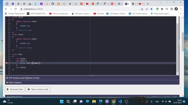 Несколько трейтов с одинаковыми методами (insteadof). PHP (OOP) смотреть онлайн