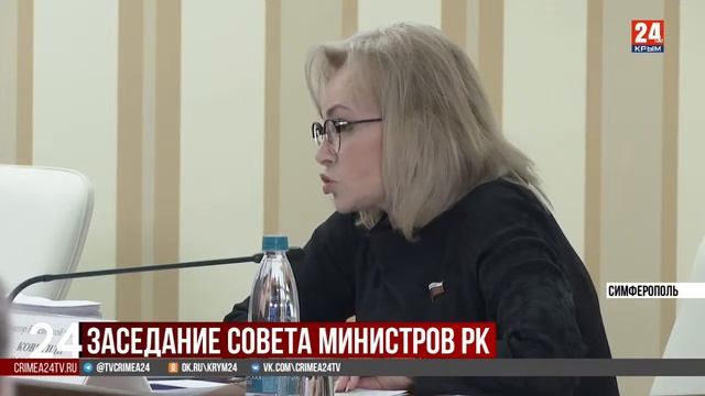 Заседание Совета министров Республики Крым смотреть онлайн