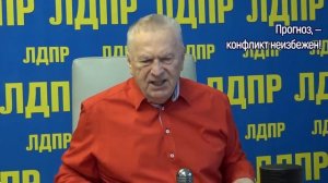 О БУДУЩЕМ РОССИИ — ПОСЛЕДНИЙ ПРОГНОЗ ЖИРИНОВСКОГО