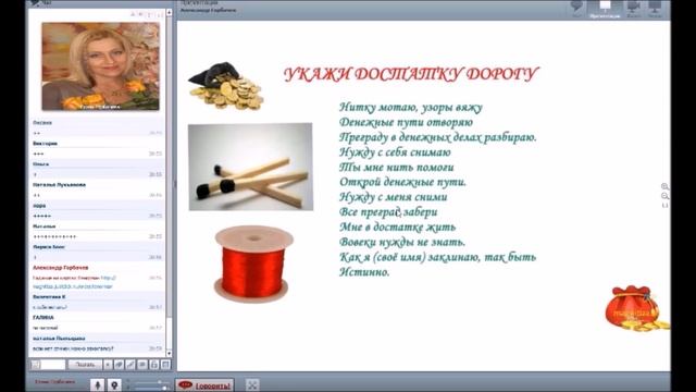 Ритуал на деньги "Открытие дороги к достатку". смотреть онлайн